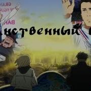Единнственный Враг Юрий Плисецкий Отабек Алтын Yuri On Ice Юрий На