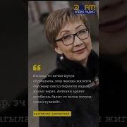 Салтанат Саматова