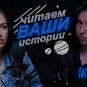 Энтони Юлай Страшные Истории