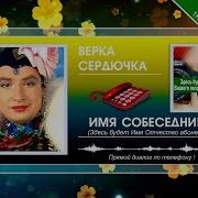 Поздравления От Сердючки