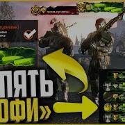 Прохождение Припять Профи В Warface Топ Редких Наград И Достижений За