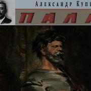 Записки Палача Аудиокнига