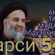 Устод Абдузохир Книги