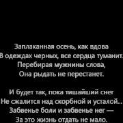 Заплаканная Осень Как Вдова