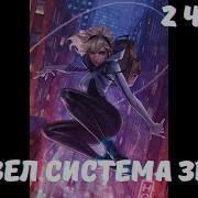 Марвел Система Зверя 2 Часть Альтернативный Сюжет