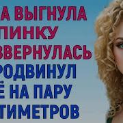 Голые Фото Слушать Рассказы