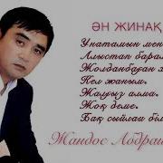 Лирикалық Әндер 2023