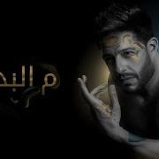 من البداية حماقي
