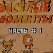 Капхед Весёлая Подборка