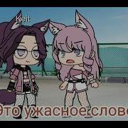 Сука Это Литературное Слово Так Что Слушайте Суки