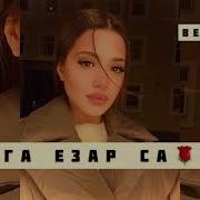 Супер Песня 2021 Ахмед Мунгиев Дега Езар Са