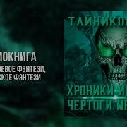 Аудиокнига Скачать Пустошь Аудиокнига Фантастика Мёртвая Пустошь