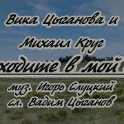Приходите В Мой Дом Караоке