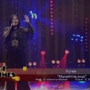 Ayree Мұңайтпа Енді Әні Д Шенгелбаев Сөзі С Бақытжан