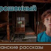 Христианские Взрослые Рассказы