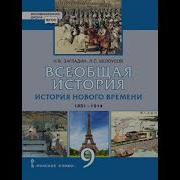 Всеобщая История 9 Класс Белоусов Загладин