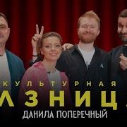 Культурная Разница