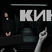 Кино Песня Без Слов Бас Кавер