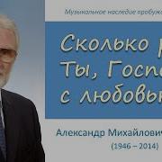 Сколько Раз Господь С Любовью