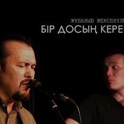 Жабыгып Калганымда
