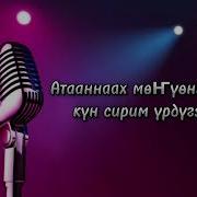 Леонид Готовцев Сардаана Поскачина Сулуьум Эн Эбит