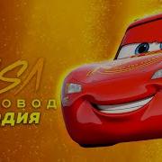 Песня Клип Про Молнию Молния Буйволсон