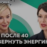 Кто Тебе Сказал Что После 40