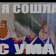 Смешные Фразы Из Мультиков