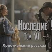Наследие Роуз Том 6 Часть 1