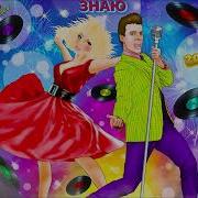 Юрий Соснин Знаю Extended