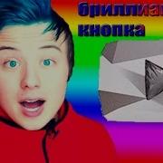 Ивангай Получил Бриллиантовую Кнопку
