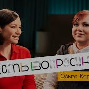 Картункова Интервью