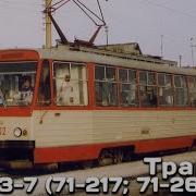 Рвз 7 Трамвай