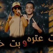 مهرجان الكعب العالي Feat حوده بندق حوده ناصر تيتو بندق