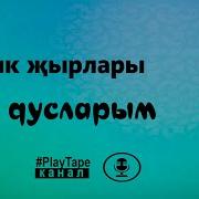 Алмагачлар Чэчэк Ата Майнын Унбишлэрендэ