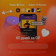 Google Яндекс Слушать Онлайн Без Регистрации Бесплатно