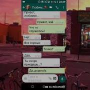 Грустная Переписка Расставание Парня И Девушки