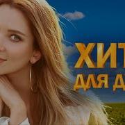 Платиновые Хиты Года