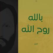 Wm بالله روح الله الخميني الفجر