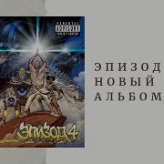 Лигалайз Альбом