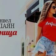 Откуда Ж Ты Такая Модница