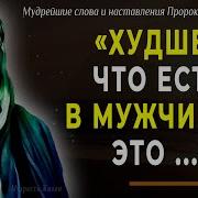 Жизнь Замечательных Людей Пророк Мухаммад