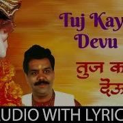 Tuj Kay Devu