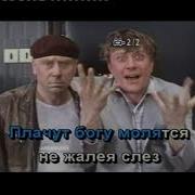 Остров Невезения Минусовка