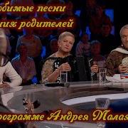 Песни Наших Родителей Русские