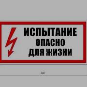 Часть 39 Охрана Труда При Эксплуатации Электоустановок