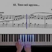 Тихо Всё Тихо Всё Тихо Кругом