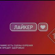 Лайкео Муз Тв
