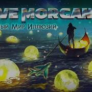 Стив Морган Волшебный Мир Иллюзий