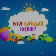 Машина Дыбыстары